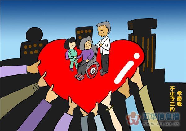 学雷锋做好事,不只在三月