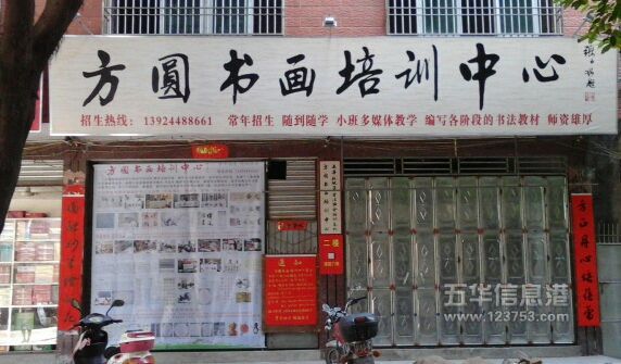 方圆书画培训中心