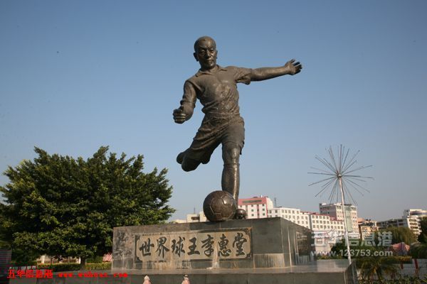 "世界球王"李惠堂艺术作品展在梅州开幕-五华信息港论坛