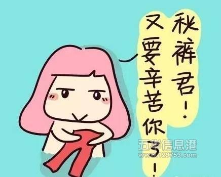 秋裤君.png
